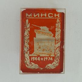 Значок СССР. Минск, памятник танк, 1944 1974, город герой. Винтажный значек.