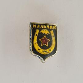 Значок СССР. Нальчик, подкова, гора, звезда, город Кабардино Балкария. Винтажный значек.