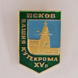 Значок СССР. Псков, башня и надпись башня Кутекрома, городская архитектура. Винтажный значек.