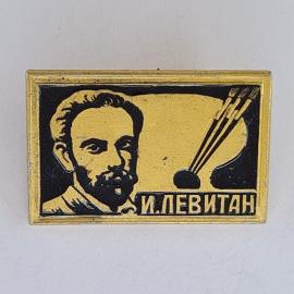 Значок СССР. И. Левитан, портрет художника и палитра с кистями, искусство. Винтажный значек.