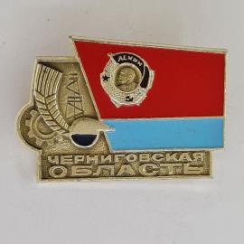 Значок СССР. Черниговская область, Ленин, флаг, шестерня, колос, промышленность. Винтажный значек.