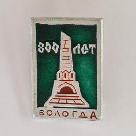 Значок СССР. 800 лет Вологда, стела, город. Винтажный значек.