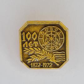 Значок СССР. 100 лет ОСВОД, морская тематика, 1872 1972. Винтажный значек.