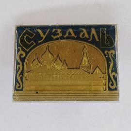 Значок СССР. Суздаль, древний город, купола и архитектура. Винтажный значек.