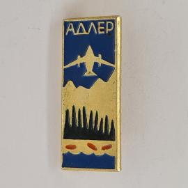 Значок СССР. Адлер, самолет над горами и морем, авиация, Сочи Краснодарский край. Винтажный значек.