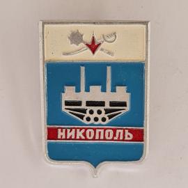 Значок СССР. Никополь, герб города, металлургия. Винтажный значек.