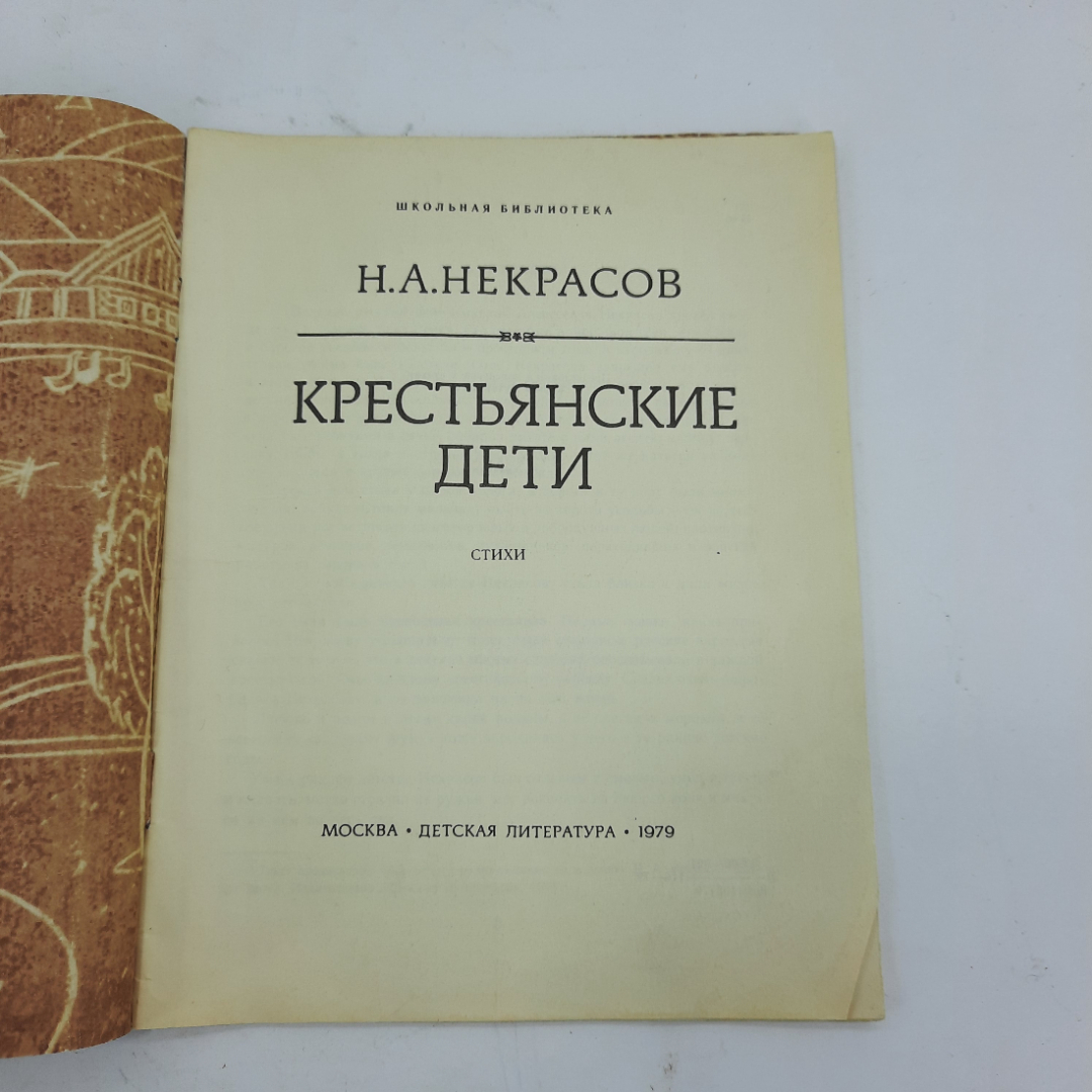 "Крестьянские дети" Н.А.Некрасов. Картинка 2