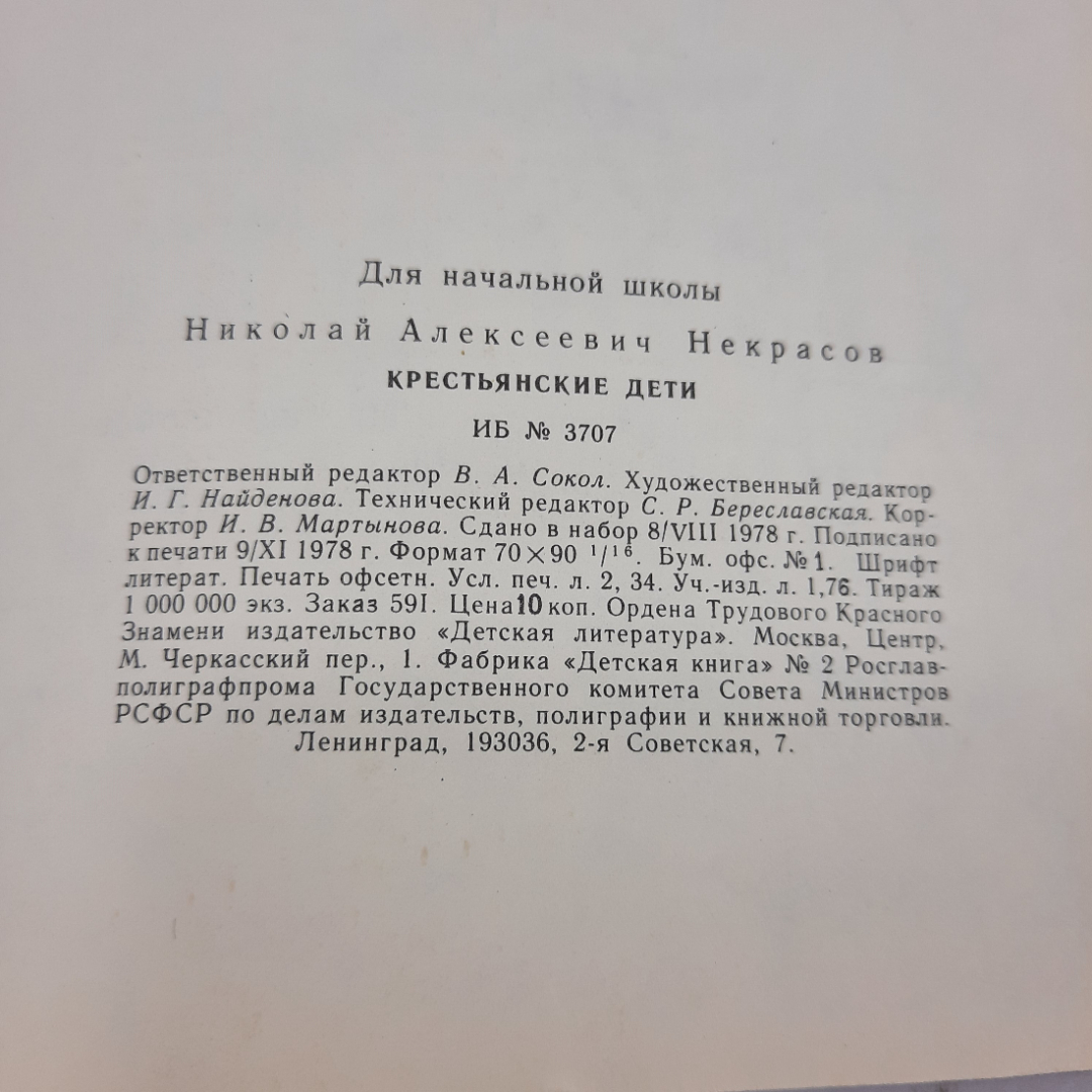 "Крестьянские дети" Н.А.Некрасов. Картинка 7