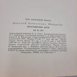 "Крестьянские дети" Н.А.Некрасов. Картинка 7