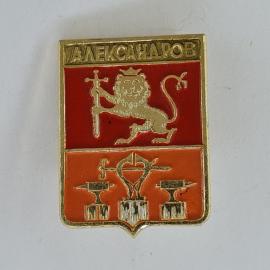 Значок СССР. Александров, герб города с львом и наковальнями, Владимирская область. Винтажный значек
