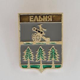 Значок СССР. Ельня, пушка и ели, Смоленская область. Винтажный значек.