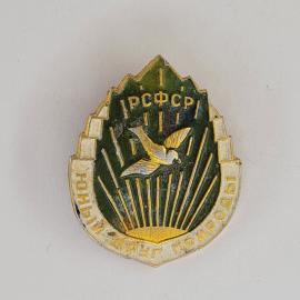 Значок СССР. РСФСР, голубь и надпись Международный друг природы, природоохранная тема. Винтажный зна