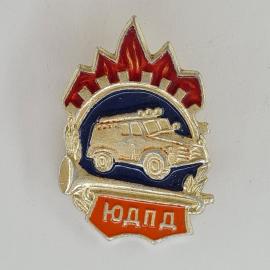 Значок СССР. ЮДПД, пожарная машина, техника. Винтажный значек.