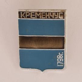 Значок СССР. Кременчуг, город, герб, 1789. Винтажный значек.