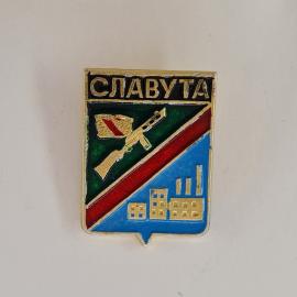 Значок СССР. Славута, промышленность, заводские здания и музыкальный инструмент. Винтажный значек.