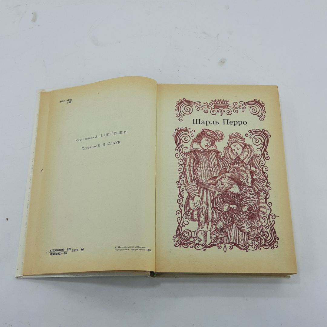 "Сказки зарубежных писателей" З.П. Петрушеня. Картинка 4
