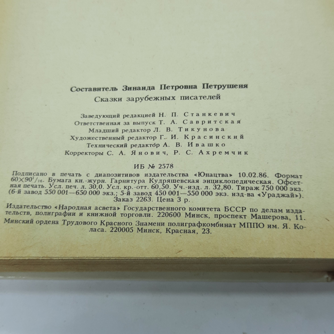 "Сказки зарубежных писателей" З.П. Петрушеня. Картинка 11