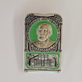 Значок СССР. Спасское Лутовиново, музей усадьба И.С. Тургенева, писатель, портрет, дом. Винтажный зн
