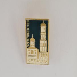 Значок СССР. Московский кремль, башни и соборы, Москва, архитектура. Винтажный значек.