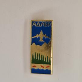 Значок СССР. Адлер, самолет, море, пальмы, курорт, авиация. Винтажный значек.