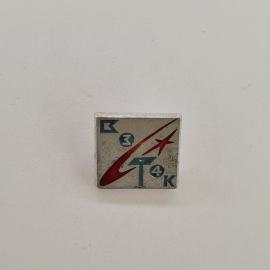 Значок СССР. Ракета, звезда, В 3, Т 4, космос. Винтажный значек.
