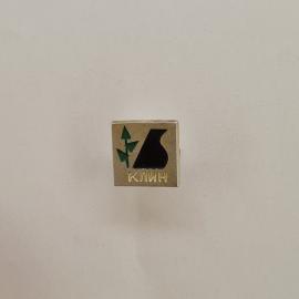 Значок СССР. Клин, Подмосковье, город и силуэт кувшина. Винтажный значек.