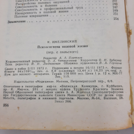 "Психогигиена половой жизни" К.Имелинский. Картинка 9