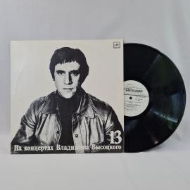 Владимир Высоцкий. На концертах Владимира Высоцкого 13. Советская виниловая пластинка СССР. Авторска