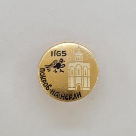 Значок СССР. Покров на Нерли, 1165, храм и птица, Владимирская область. Винтажный значек.