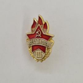 Значок СССР. Всегда готов, пионерия, звезда с серпом и молотом, III степень. Винтажный значек.