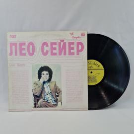Лео Сейер. Поет Лео Сейер. Советская виниловая пластинка СССР. Поп-музыка.