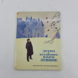 "Детям о Владимире Ильиче Ленине"