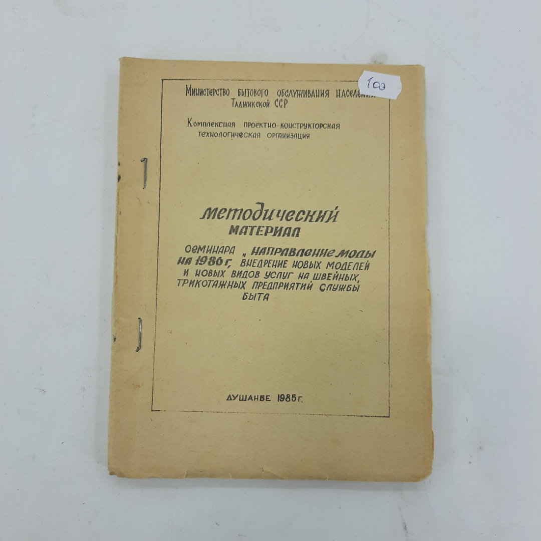 Методический материал "Направление моды на 1986г.". Картинка 1