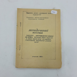 Методический материал "Направление моды на 1986г."