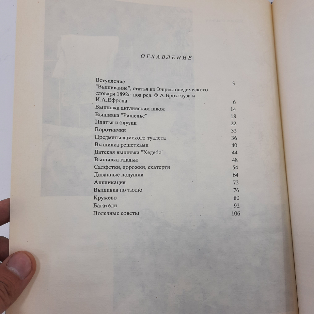 "Дамское рукоделие" С. Попова. Картинка 10