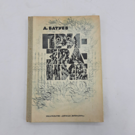 "Призвание" А.М. Батуев