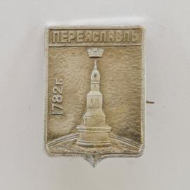 Значок СССР. Переяславль, 1782 г., гербовый город, архитектура. Винтажный значек.