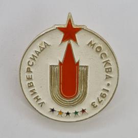 Значок СССР. Универсиада Москва 1973, спорт, звезда и эмблема. Винтажный значек.