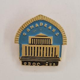 Значок СССР. Самарканд, архитектура, здание, 2500 лет. Винтажный значек.