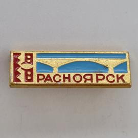 Значок СССР. Красноярск, мост и надпись с городом, сибирская тематика. Винтажный значек.