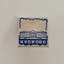 Значок СССР. Кусково, Москва, усадьба и архитектура. Винтажный значек.