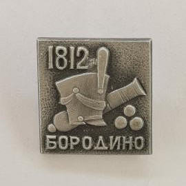 Значок СССР. 1812 Бородино, пушка и барабан, история России. Винтажный значек.