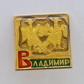 Значок СССР. Владимир, птицы, древнерусский символ города. Винтажный значек.