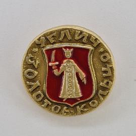 Значок СССР. Чехия, герб Йошкар Ола, Марий Эл. Винтажный значек.