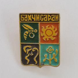 Значок СССР. Бохусаран, герб города с пчелой, солнцем и головой быка. Винтажный значек.