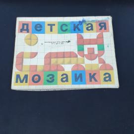 Игра настольная винтажная, СССР. Детская мозаика, набор с фишками и карточками образцов