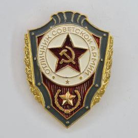 Значок СССР. Отличник советской армии, звезда и символика армии. Винтажный значек.