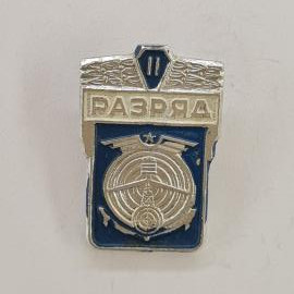 Значок СССР. Разряд 2, радиоспорт, антенна и мишень. Винтажный значек.