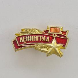 Значок СССР. Ленинград, городская тематика, лента, звезда и лавровые листья. Винтажный значек.