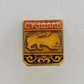 Значок СССР. Суздаль, город Золотого кольца, лев. Винтажный значек.